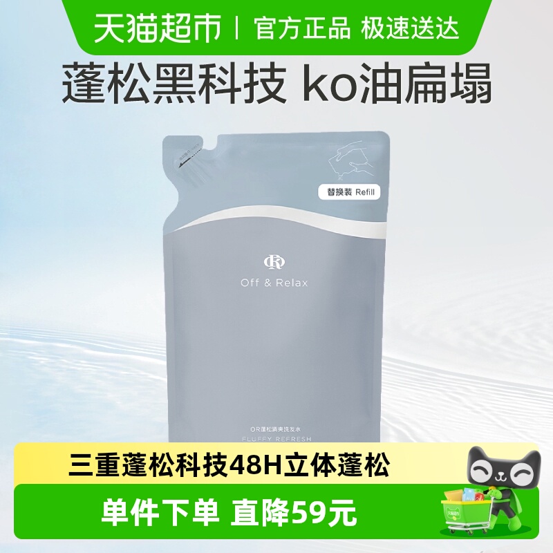 Off&Relax蓬松洗发水200ml×1袋