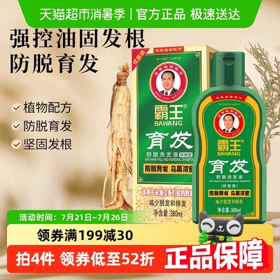 霸王洗发液育发防脱洗发水固发生姜控油蓬松坚固发根洗发露