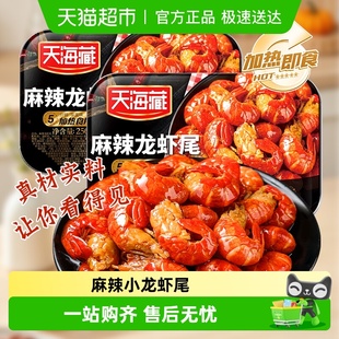 天海藏麻辣小龙虾尾生鲜虾球加热食用肉质饱满鲜香