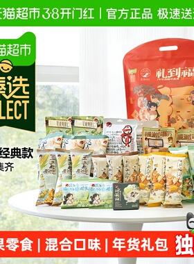 臻选茶颜悦色坚果零食大礼包773g面包丁膨化混合口味伴手礼