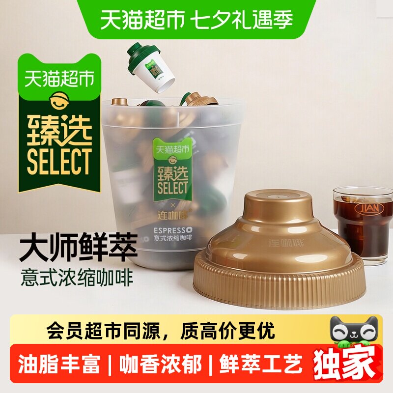 猫超臻选经典意式鲜萃咖啡33颗
