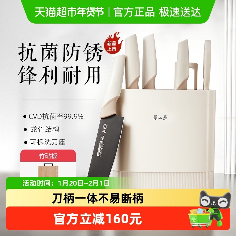 张小泉大师印方圆套装刀具七件套不锈钢厨房刀具切片斩骨水果刀,厨房/烹饪用具,全套厨房刀具,淘宝优惠券,粉丝福利购,淘宝优惠卷