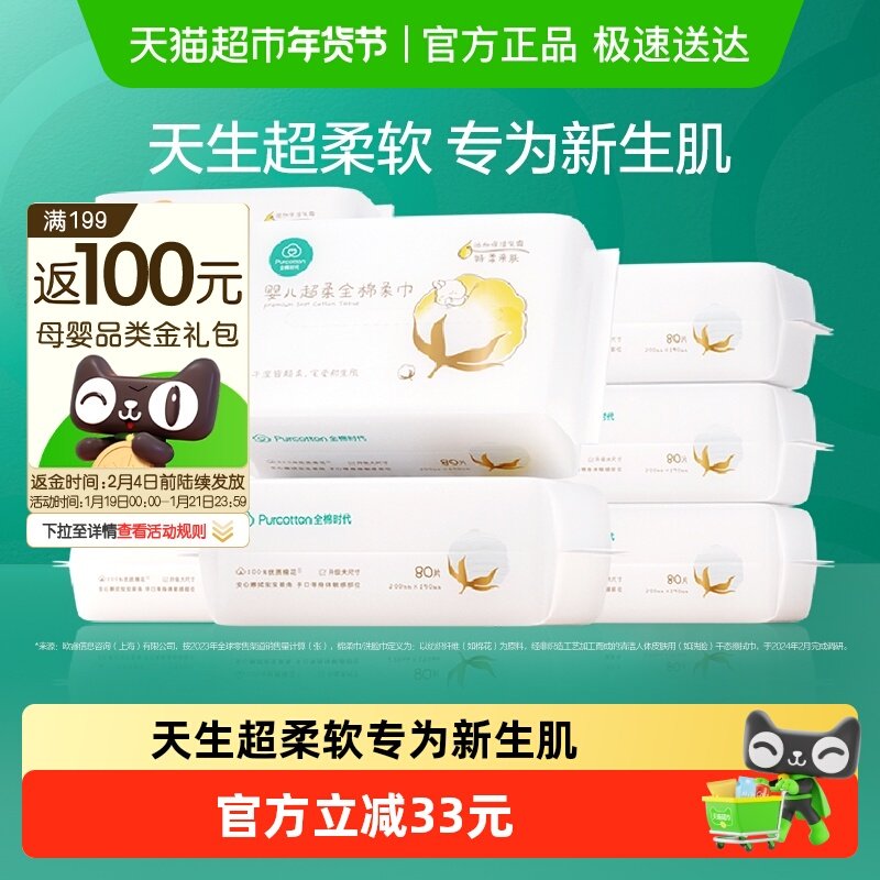 【详情领优惠】全棉时代100%棉婴儿超柔乳霜巾宝宝洗脸巾擦屁屁巾,婴童用品,婴童柔巾,淘宝优惠券,粉丝福利购,淘宝优惠卷