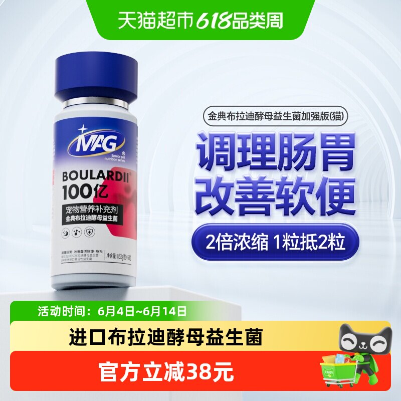MAG猫用布拉迪益生菌60粒 119.9元 - 86线报