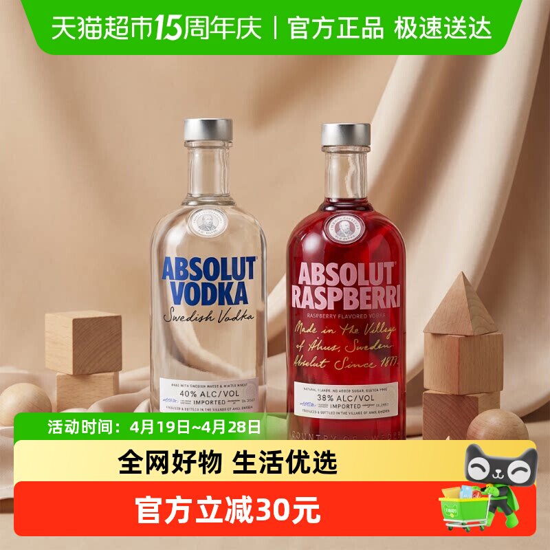 Absolut/绝对伏特加原味覆盆莓风味组合洋酒烈酒特调