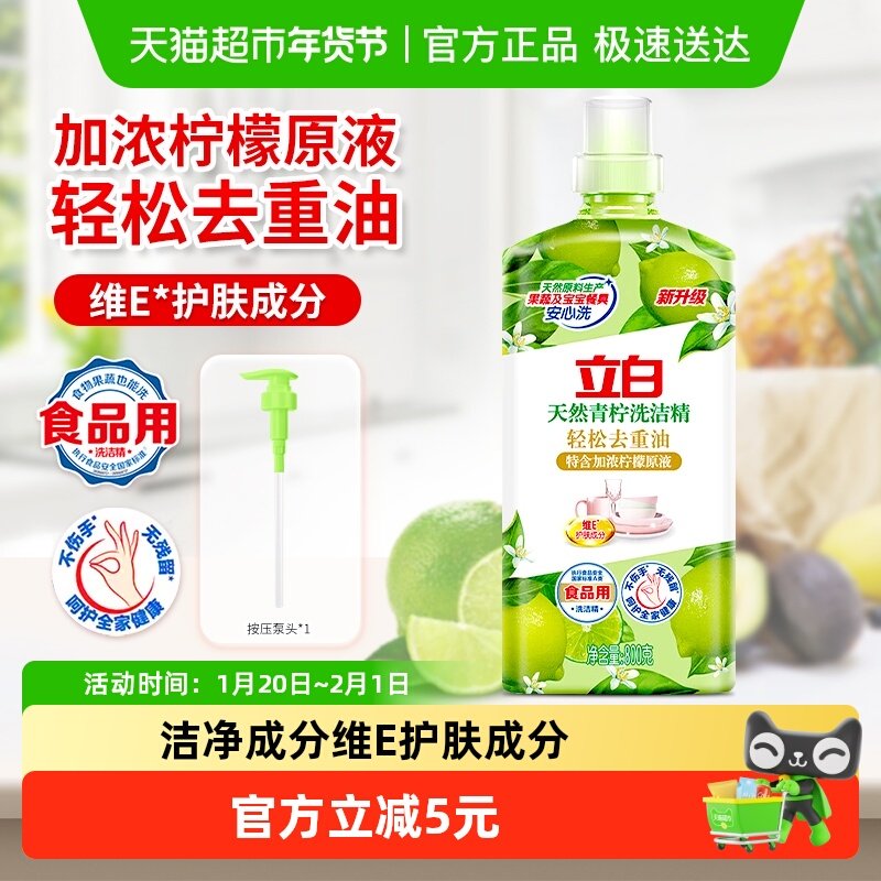 立白天然青柠洗洁精去油去腥不伤手餐具净食品用洗涤剂洗碗800g,洗护清洁剂/卫生巾/纸/香薰,洗洁精,淘宝优惠券,粉丝福利购,淘宝优惠卷
