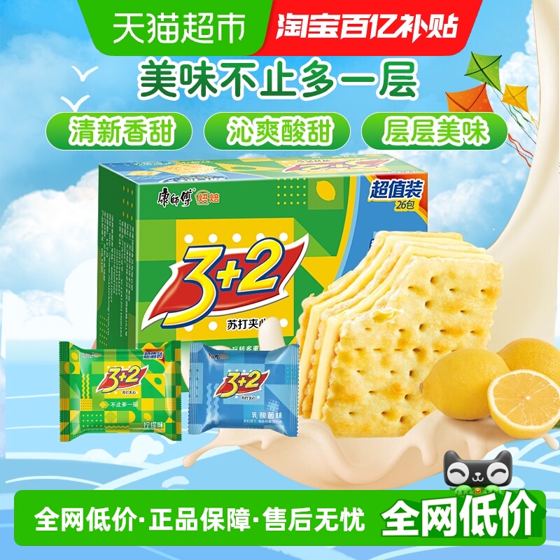 康师傅3+2苏打夹心饼干柠檬+乳酸菌味26包650g*1盒下午茶休闲零食