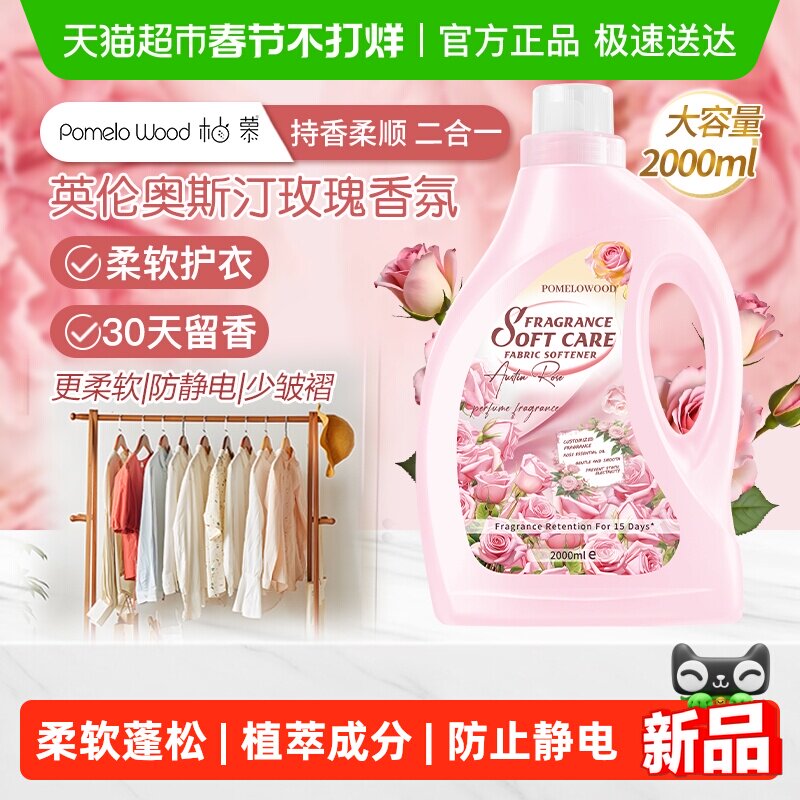柚慕玫瑰香水衣物柔顺剂大师香氛持久留香家用机手洗防静电皱褶