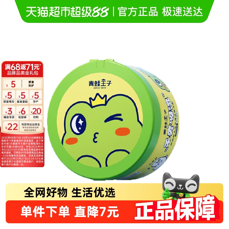 青蛙王子婴儿爽身粉温和舒缓