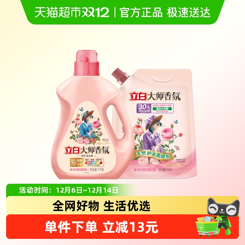 立白大师香氛洗护套装组合