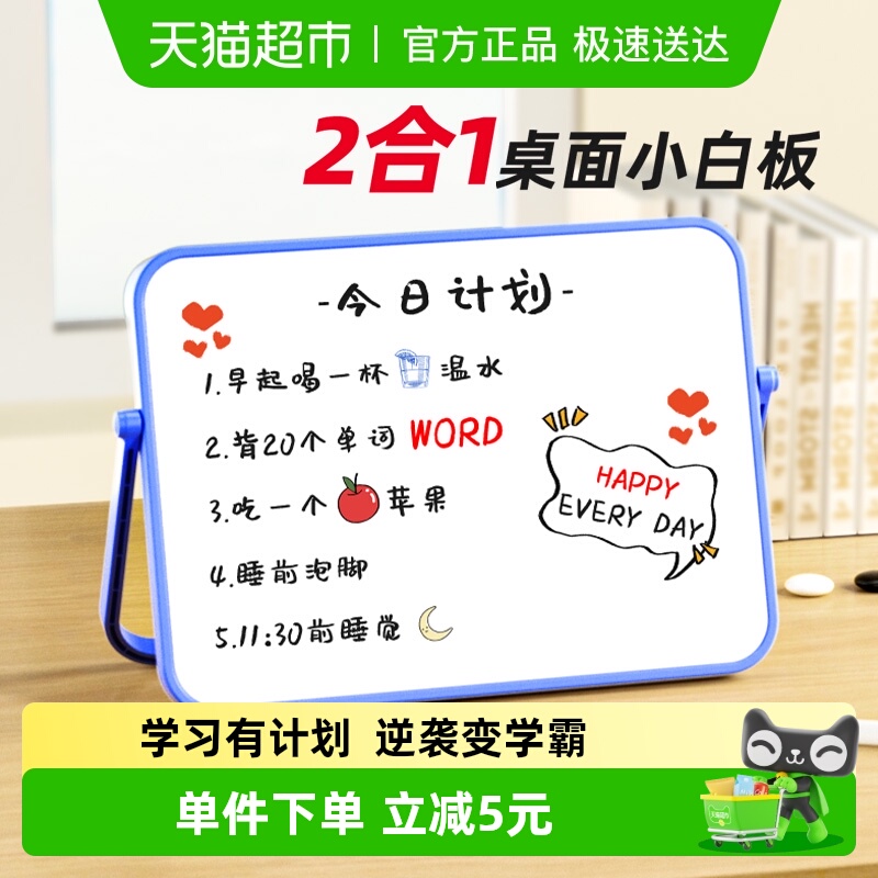 猫太子自律桌面可擦写小白板