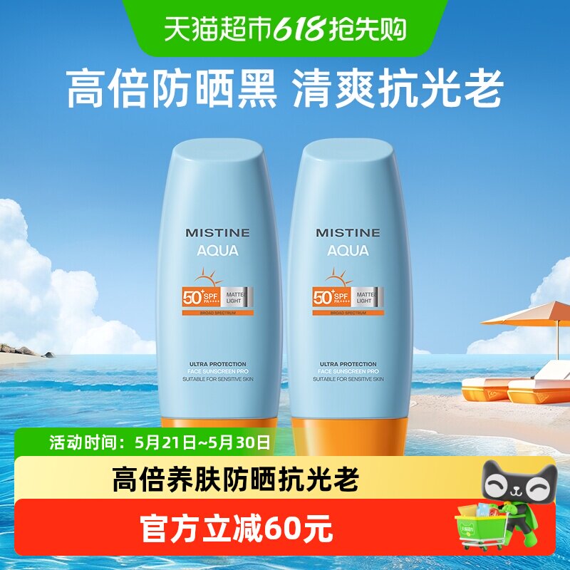 店播Mistine蜜丝婷小黄帽防晒霜乳面部身体隔离SPF50+