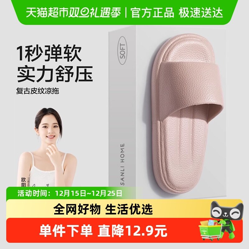 三利防滑浴室新款凉拖鞋