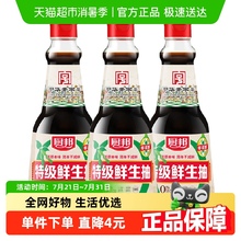 厨邦零添加特级鲜生抽410ml*3酱油炒菜0添加烹饪家用