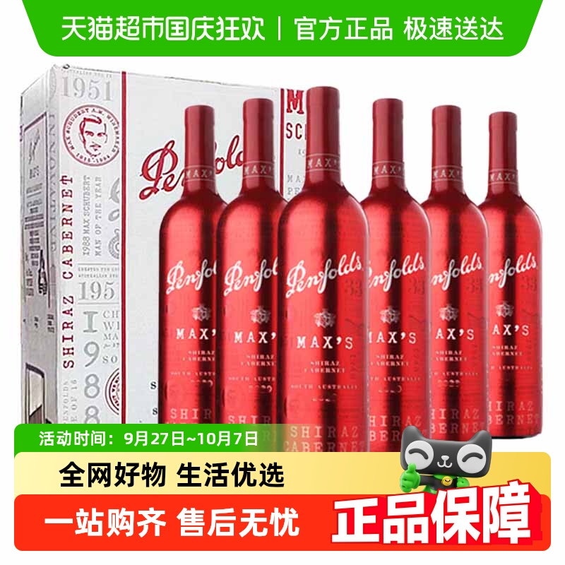 奔富max澳洲进口干红葡萄酒