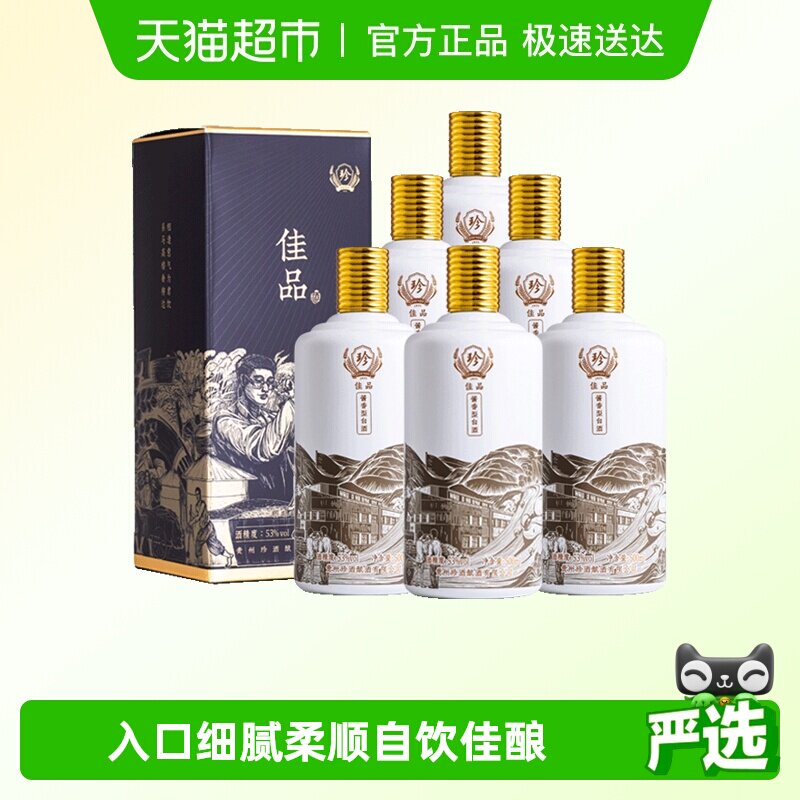贵州珍酒佳品自饮53度纯粮食酒水酱香型白酒500ml*6整箱批发