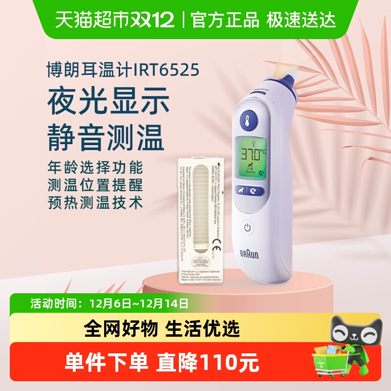 博朗耳温枪IRT6525+耳帽支