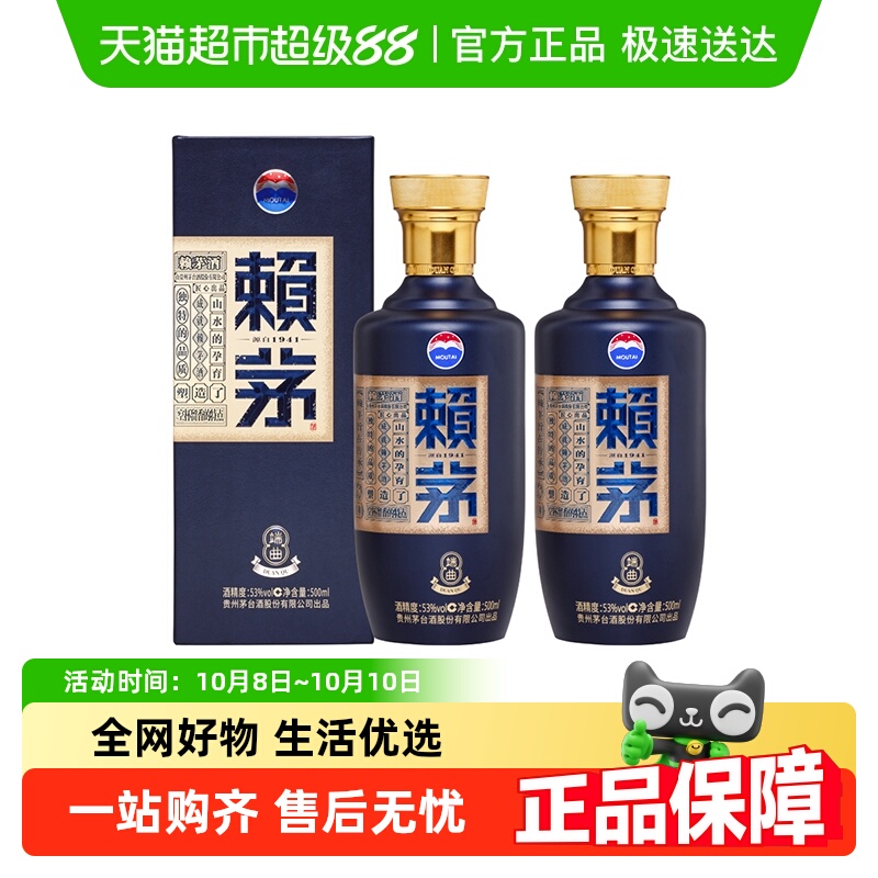 赖茅53度酱香型白酒