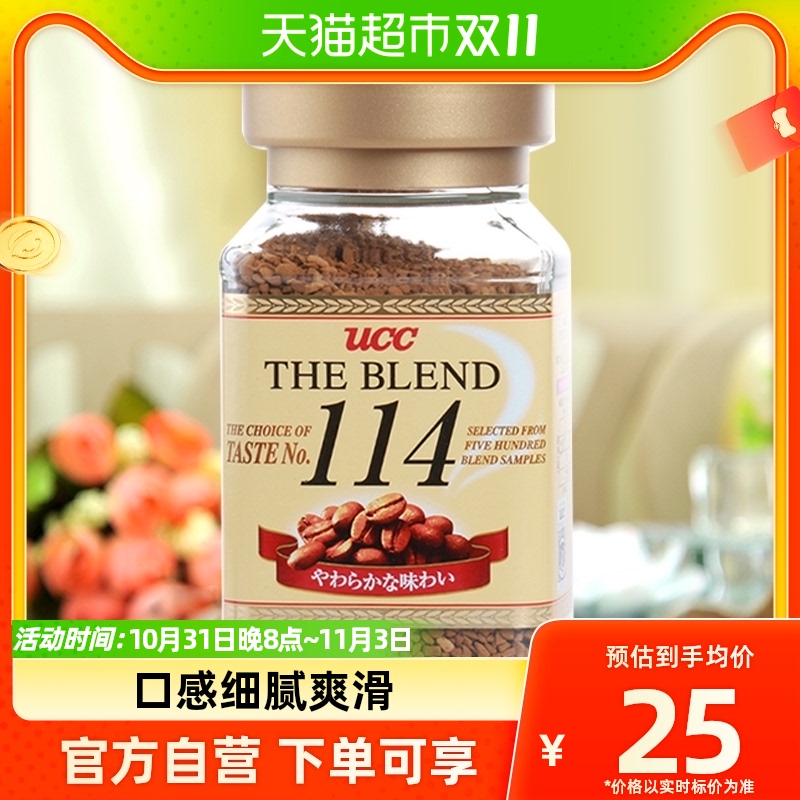 日本进口UCC悠诗诗114速溶黑咖啡90g×1瓶冻干早餐下午茶提神高性价比高么？