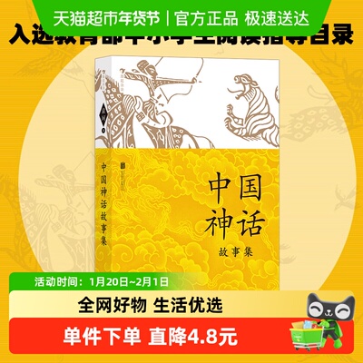 中国神话故事集儿童文学