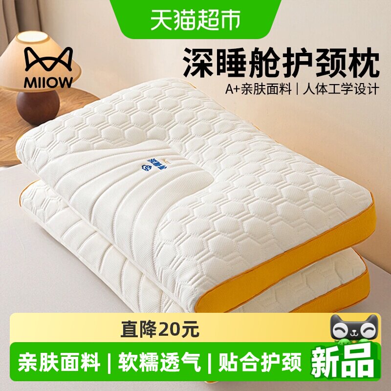 MiiOW猫人乳胶纤维颈椎枕芯图片