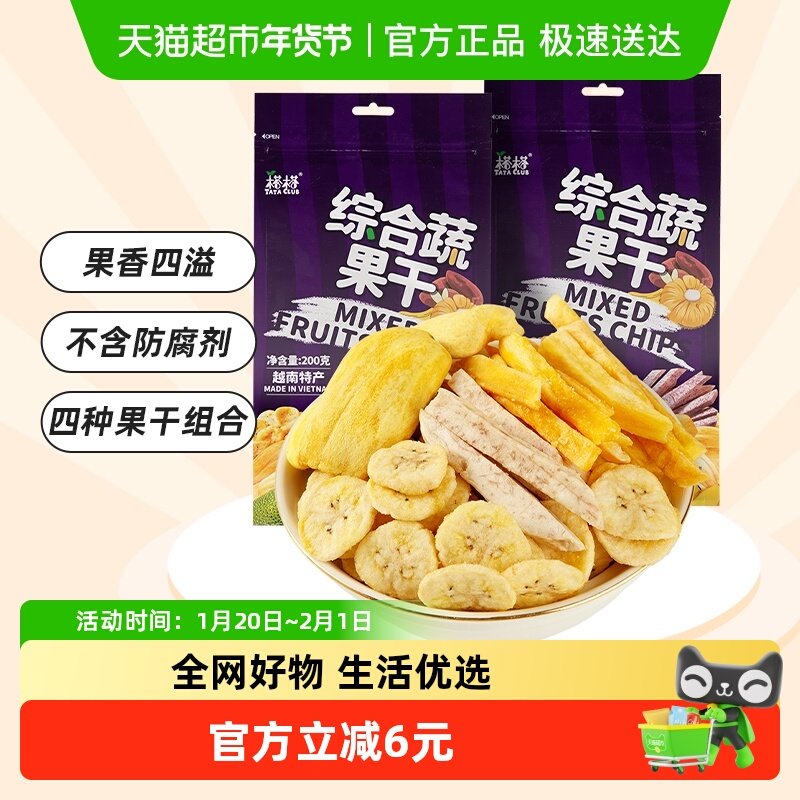 【进口】越南榙榙综合果蔬干菠萝蜜果干200g*2袋儿童零食小吃,零食/坚果/特产,蔬果干/香菇干/混合果干,淘宝优惠券,粉丝福利购,淘宝优惠卷