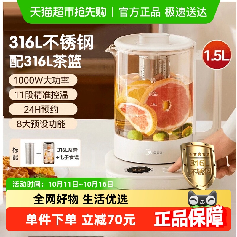 美的YS15TM-Y1养生壶带茶篮