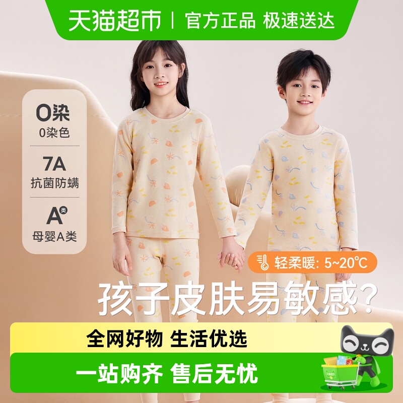 红豆儿童彩棉秋衣秋裤套装