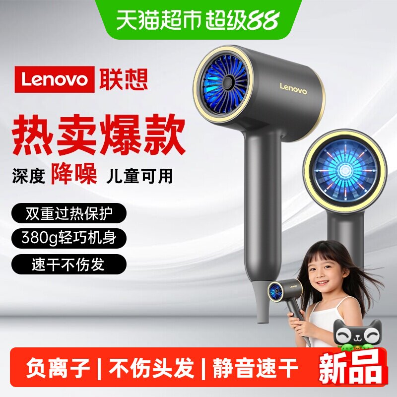 联想电吹风机婴儿家用负离子护发静音速干理发店吹风筒高速不伤发