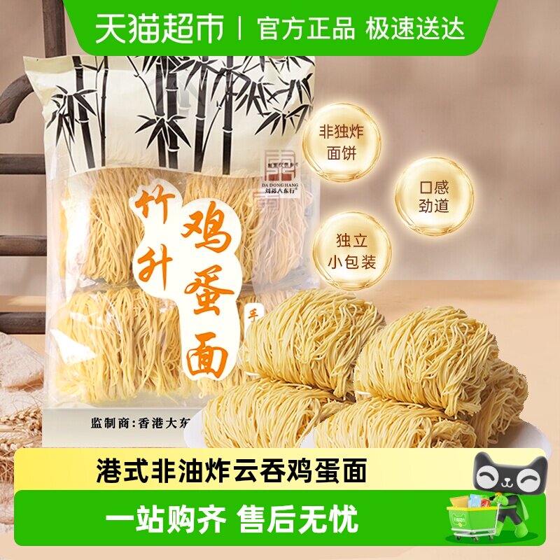 大东行竹升鸡蛋面港式细面方便面非油炸面条方便速食挂面