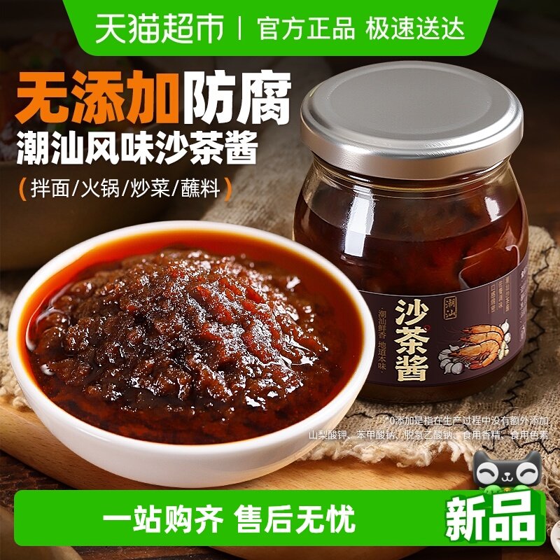 沙茶酱160g 牛肉火锅蘸料粿条粉面沙爹王调料正宗品潮汕特产火锅