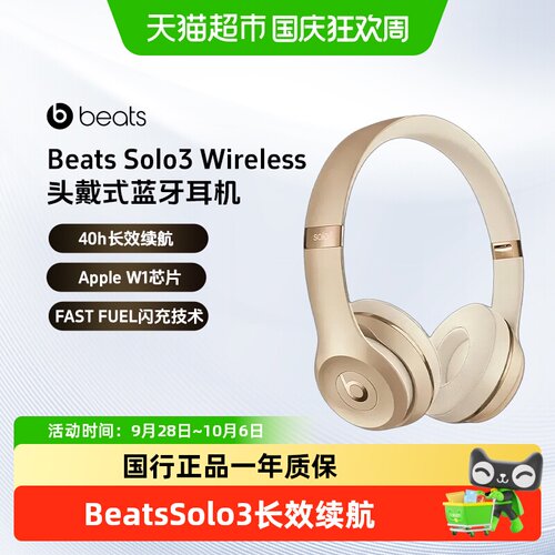 BeatsSolo3无线耳机时尚设计