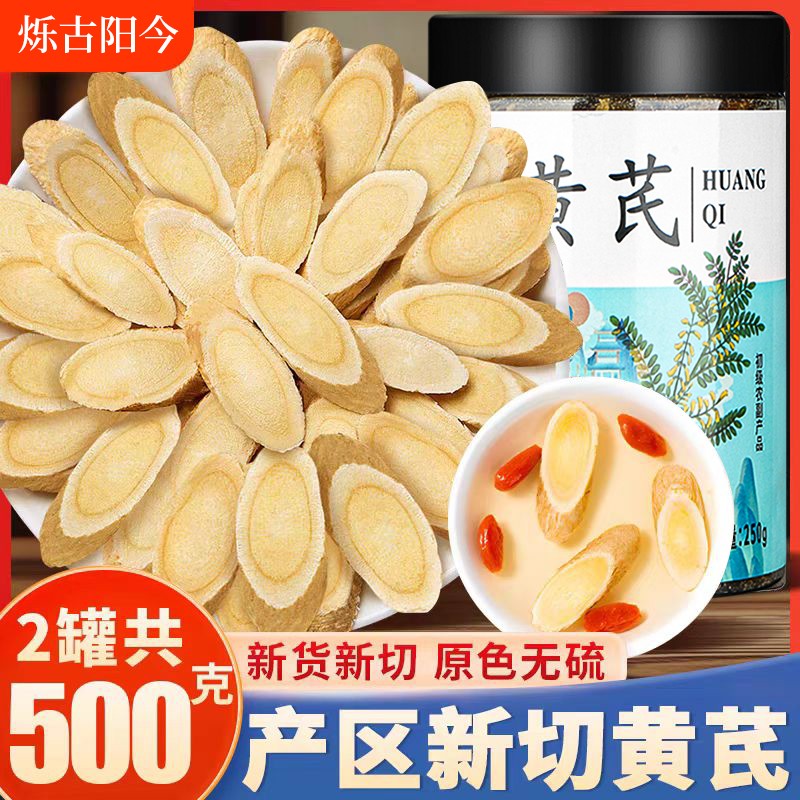甘肃岷县黄芪主根切片大片