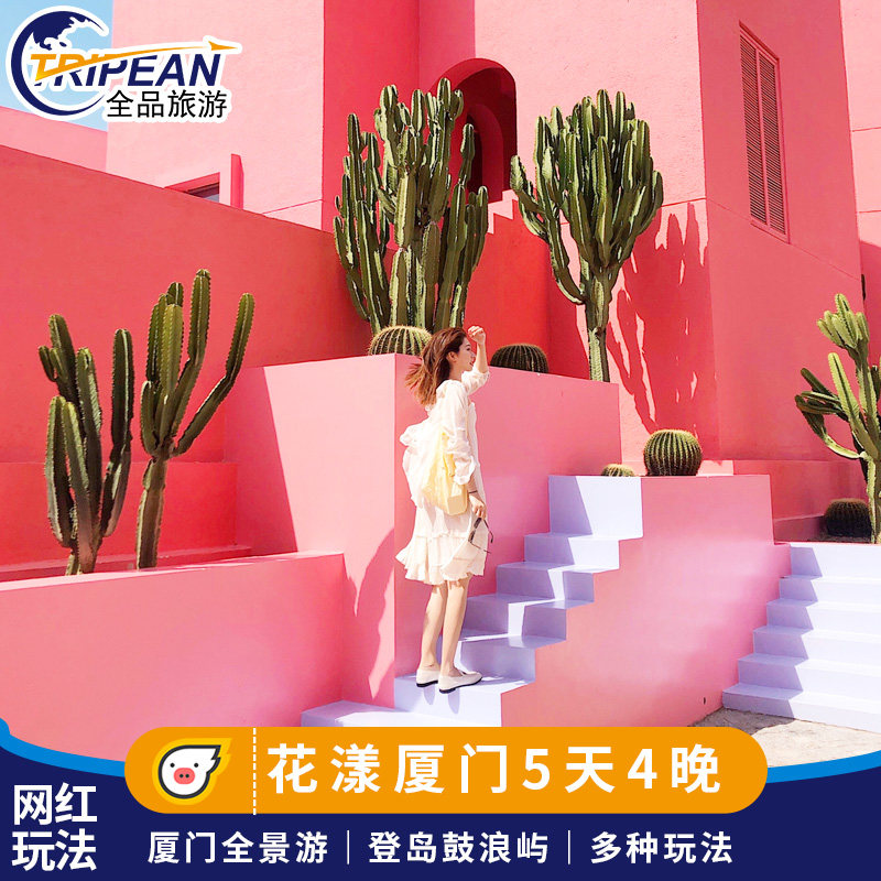 厦门旅游5天4晚跟团游纯玩鼓浪屿土楼云水谣火山岛东山岛五日游|msdalam kategori talian Holiday/Visa menghantar off/Travel Services, latihan percuma/Perjalanan dengan kumpulan, perjalanan domestik dengan kumpulan - dari Buy2taobao.com untuk memberikan perkhidmatan ejen Taobao profesional membeli