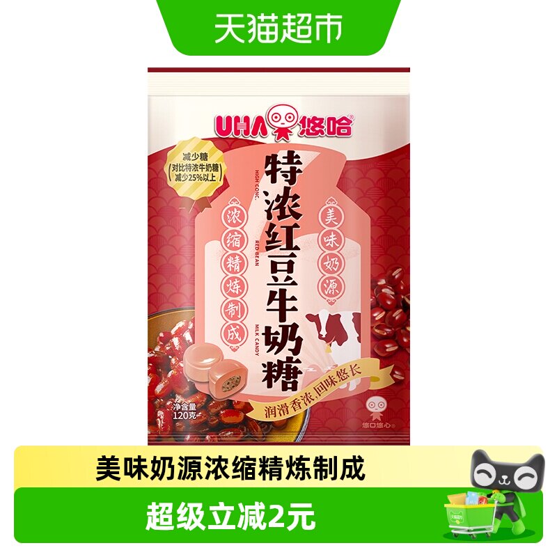 UHA悠哈特浓红豆牛奶糖120g*1袋夹心糖果零食独立包装