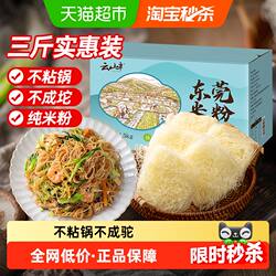 云山半东莞米粉3斤正宗广东炒粉干炒河粉米线早餐夜宵方便速食