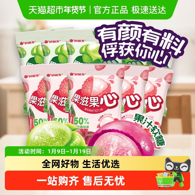 好丽友16g果滋果心青葡萄味紫葡萄味休闲食品软糖散装