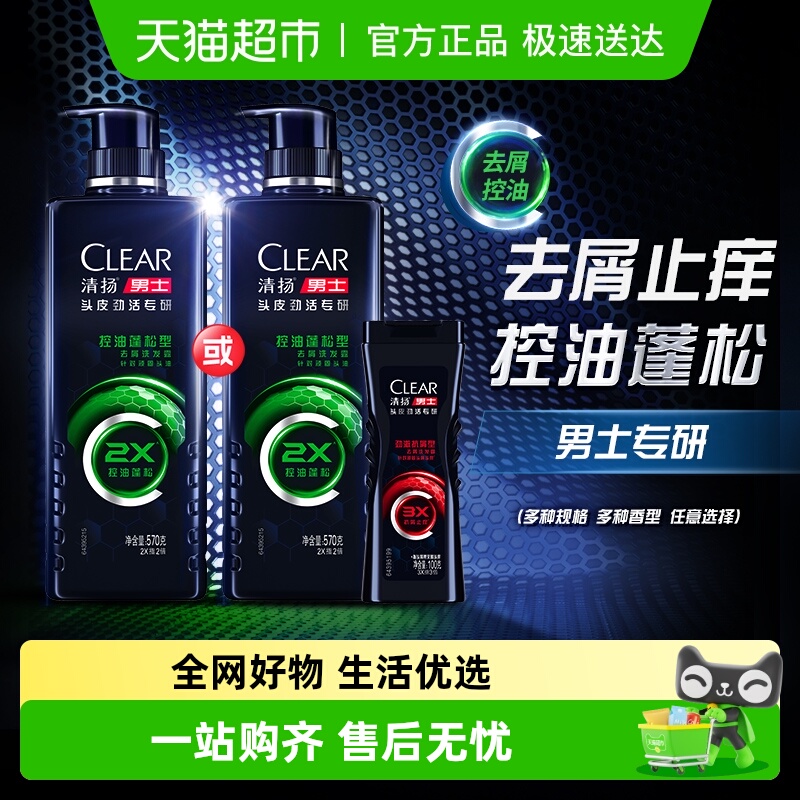 【下拉享淘金币补贴】清扬男士头皮劲活专研抗屑/控油/冰爽洗发露
