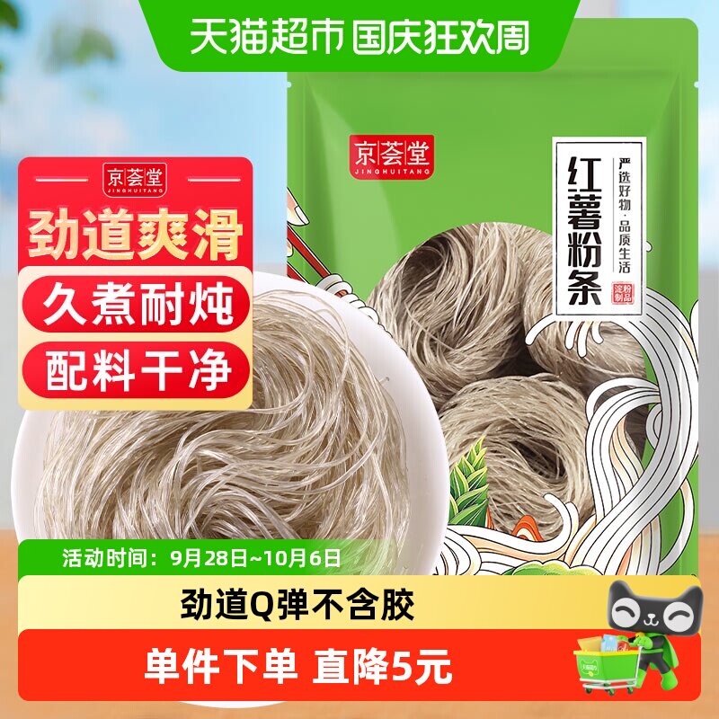 包邮！京荟堂红薯粉条300g红薯圆粉丝火锅酸辣粉米线宽粉干货劲道