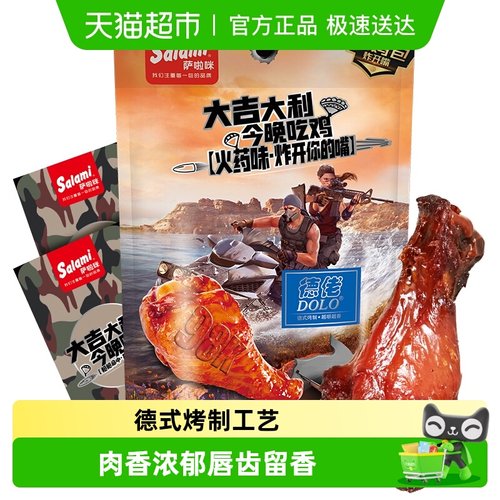 萨啦咪小鸡腿鸡翅根熟食