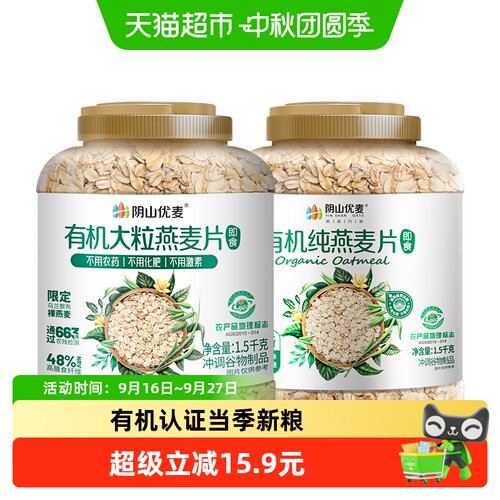 阴山优麦有机大粒燕麦家庭囤货装