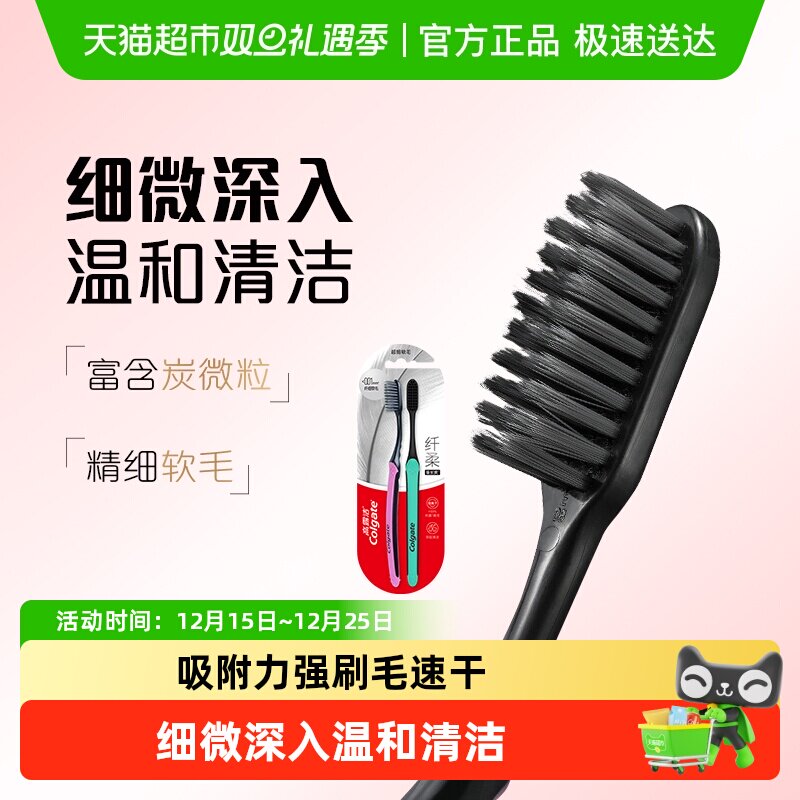 高露洁备长炭细丝软毛牙刷2支