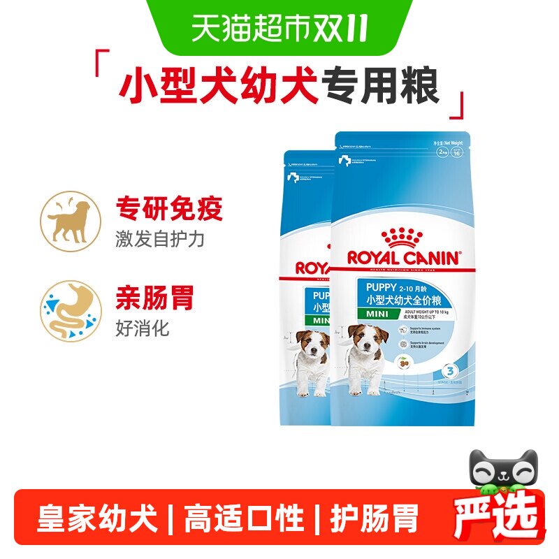 皇家狗粮小型犬幼犬粮MIJ31/2KG*2袋全价粮泰迪比熊贵宾专用