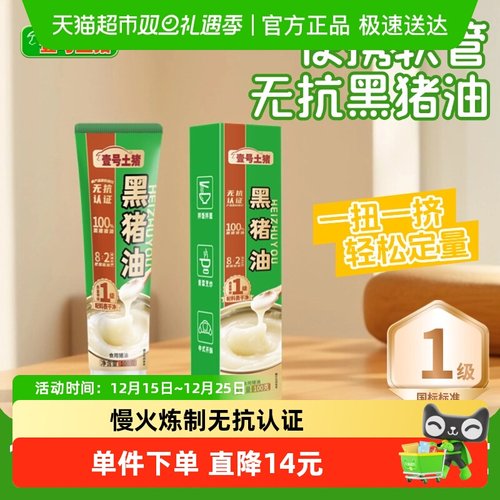 壹号土无抗黑猪肉纯猪肉食用猪油