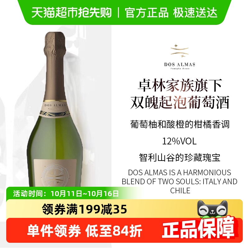 顺丰包邮 双魄起泡葡萄酒智利原瓶进口正品dos almas气泡酒香槟