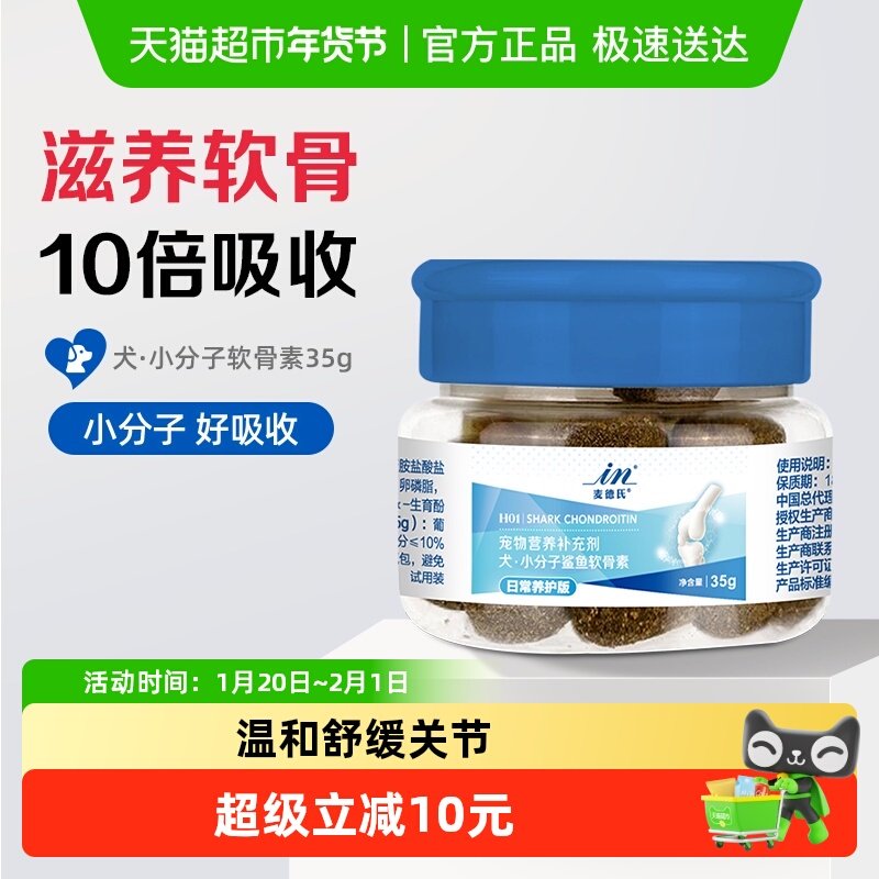 麦德氏小分子鲨鱼软骨素小罐装,宠物/宠物食品及用品,狗特色保健品,淘宝优惠券,粉丝福利购,淘宝优惠卷