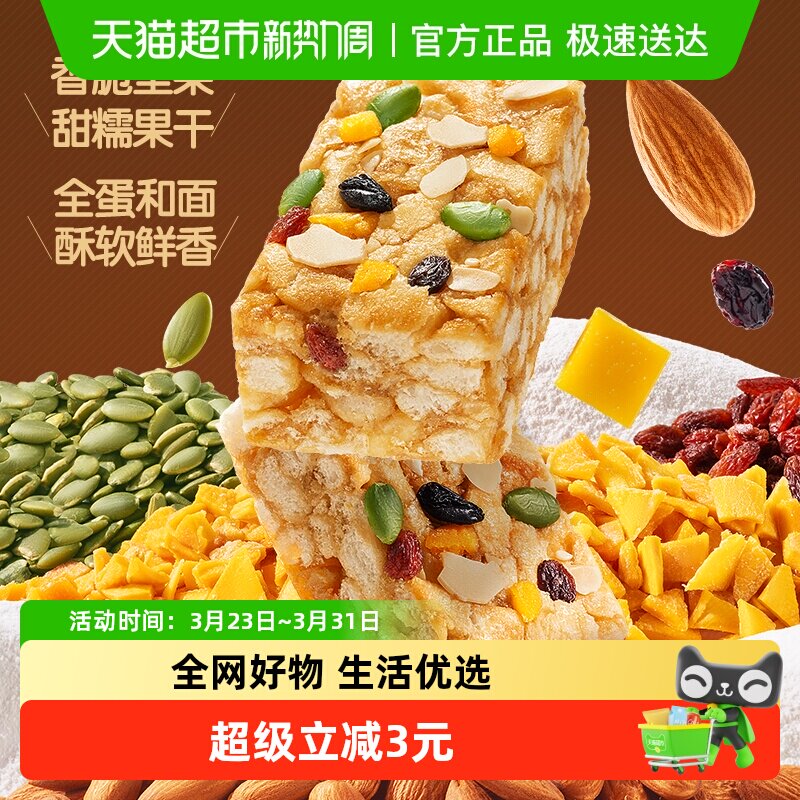 三只松鼠每日坚果沙琪玛500g早餐中式糕点营养丰富休闲食品小吃