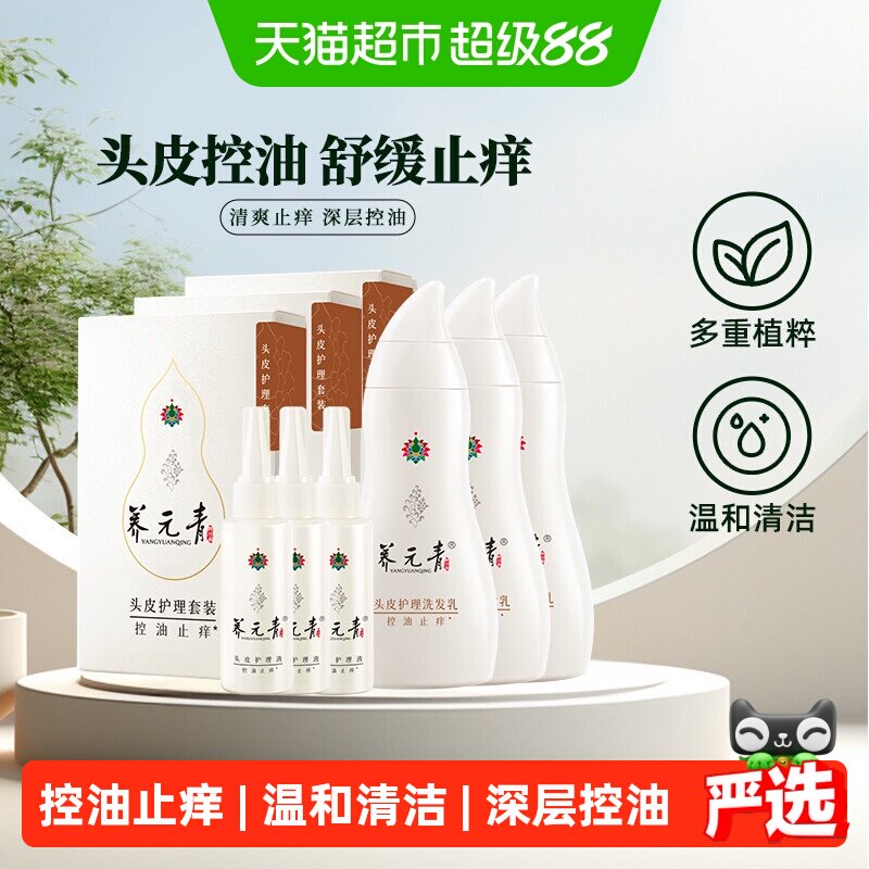 云南白药养元青控油止痒洗发水