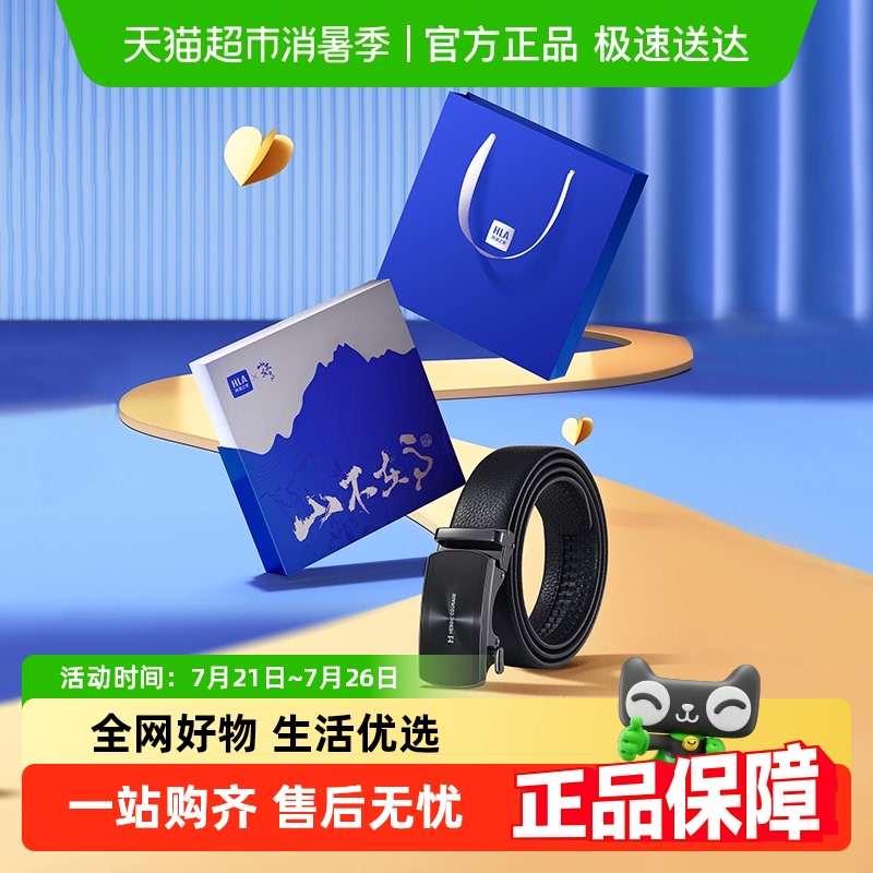 海澜之家男士真皮自动扣实用腰带