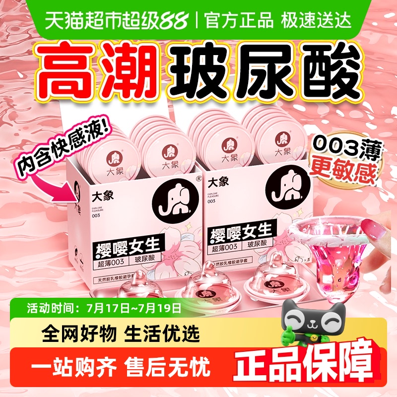 大象玻尿酸超薄003男用持久套